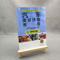 汽车美容技能教程(封四天工讲堂刮刮卡,免费兑换操作视频,永久观看)