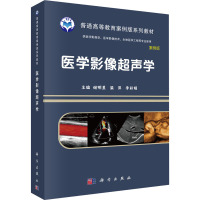 医学影像超声学 案例版