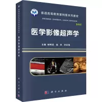 医学影像超声学 案例版