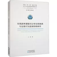 生育政策调整对女性生育意愿与生育行为选择影响研究