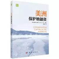 [N]美洲保护地融资-9787030713414