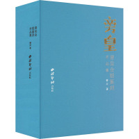 旁皇 曾杲金银篆刻作品集