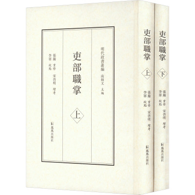 吏部职掌(全两册)