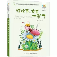 百年百部精选注音书 狂欢节,女王一岁了