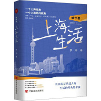 城市书:上海生活