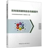 既有医院建筑综合性能提升