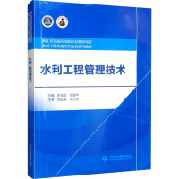水利工程管理技术