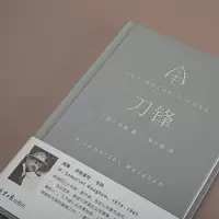 刀锋