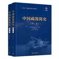 中国疏浚简史(1-2)