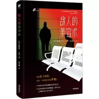 《敌人的美容术》——[比]阿梅丽·诺冬著