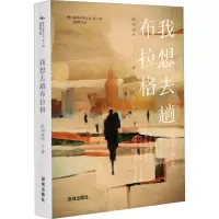 我想去趟布拉格-欧阳德彬著