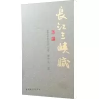 长江三峡赋 写意山水百米长卷