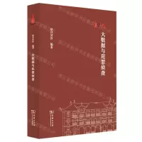 [N]大数据与犯罪侦查-9787100213981