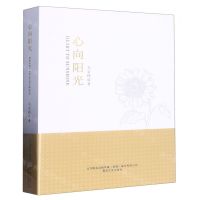 [N]心向阳光-9787531363361