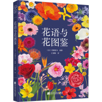 花语与花图鉴