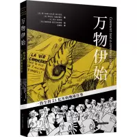 万物伊始:一段尘封21亿年的地球往事