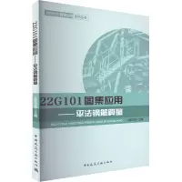 22G101图集应用——平法钢筋算量
