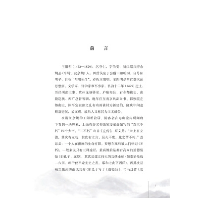 心学心解:王阳明的良知之道