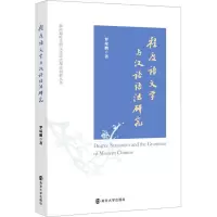 程度语义学与汉语语法研究