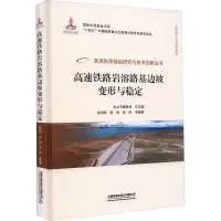 高速铁路岩溶路基边坡变形与稳定
