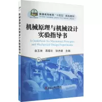 机械原理与机械设计实验指导书