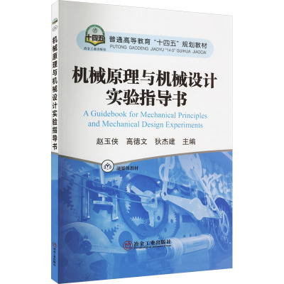 机械原理与机械设计实验指导书