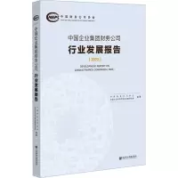 中国企业集团财务公司行业发展报告(2022)