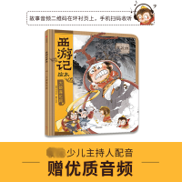 大破莲花洞(西游记绘本)