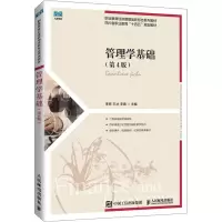 管理学基础(第4版)