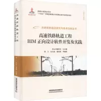 高速铁路轨道工程BIM正向设计软件开发及实践