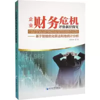 企业财务危机评价新径探究——基于智能优化算法和地统计分析