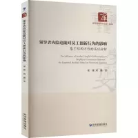 领导者内隐追随对员工创新行为的影响 基于结构方程的实证分析