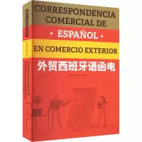 外贸西班牙语函电