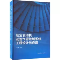 航空发动机试验气源控制系统工程设计与应用