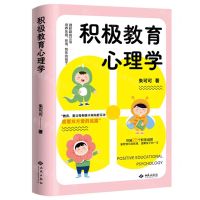 [N]积极教育心理学-9787515108629