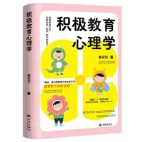 [N]积极教育心理学-9787515108629