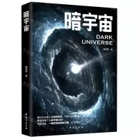 [N]暗宇宙-9787516834183