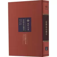 [乾隆]英山县志