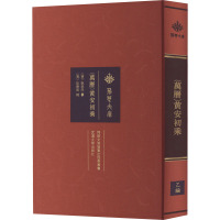 [万历]黄安初乘