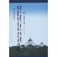 十七世纪前半叶满蒙关系文书研究