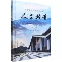 人文杭黄