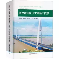 武汉青山长江大桥施工技术