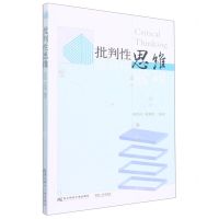 [N]批判性思维-9787565444227