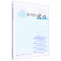 [N]批判性思维-9787565444227