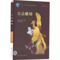 食品雕刻