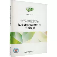 食品和化妆品过度包装限制要求与示例分析