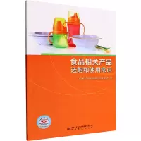 食品相关产品选购和使用常识