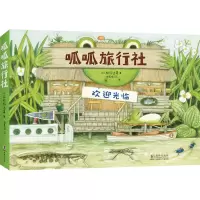 呱呱旅行社