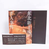 东北新干线杀人事件