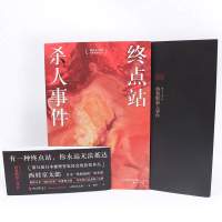 终点站杀人事件